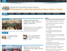 Tablet Screenshot of kyivsobor.ugcc.org.ua
